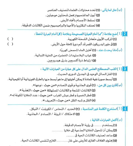 امتحانات علوم اولى اعدادي5